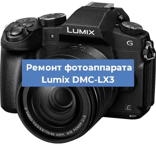 Ремонт фотоаппарата Lumix DMC-LX3 в Красноярске